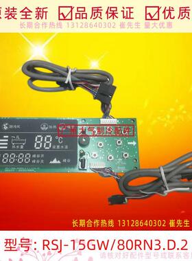 适用于美的空气能热水机显示器RSJ-15GW/80RN3.D.2显示板电路板