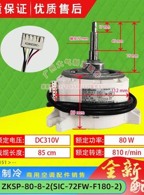 ZKSP-80-8-2直流电机适用美的散热风机马达SIC-72FW-F180-2全新
