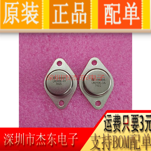 Ô×°LM340K-15 LM340K-12 LM7815CK LM7812CK ÎÈѹÆ÷½Ü¶«µç×Ó