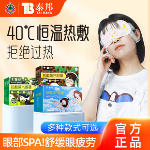 云南白药蒸汽眼罩缓解眼疲劳热敷眼部学生睡眠遮光正品 官方旗舰店