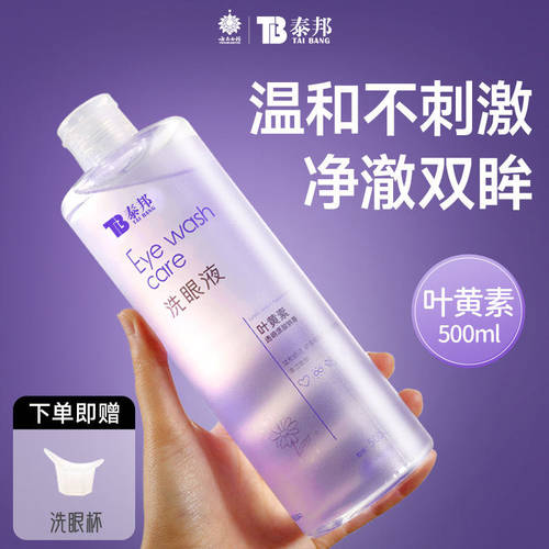 云南白药叶黄素洗眼液