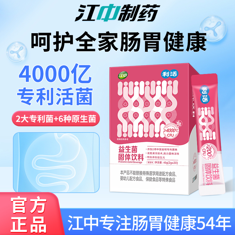 江中益生菌关爱全家肠胃健康