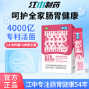江中牌利活益生菌大人女性成人肠胃肠道即食冻干粉官方旗舰店正品