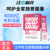 江中牌利活益生菌大人女性成人肠胃肠道即食冻干粉官方旗舰店正品