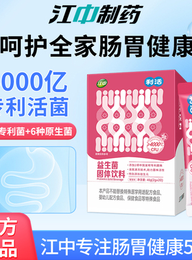 江中牌利活益生菌大人女性成人肠胃肠道即食冻干粉官方旗舰店正品