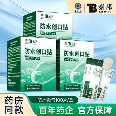 云南白药创可贴100片-买3送1