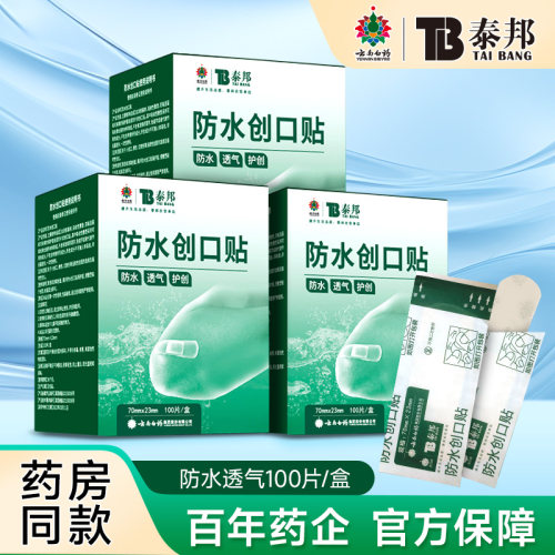 云南白药创可贴100片-买3送1