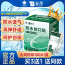 云南白药创可贴医用无菌防水透气大号儿童创口贴官方旗舰店100片