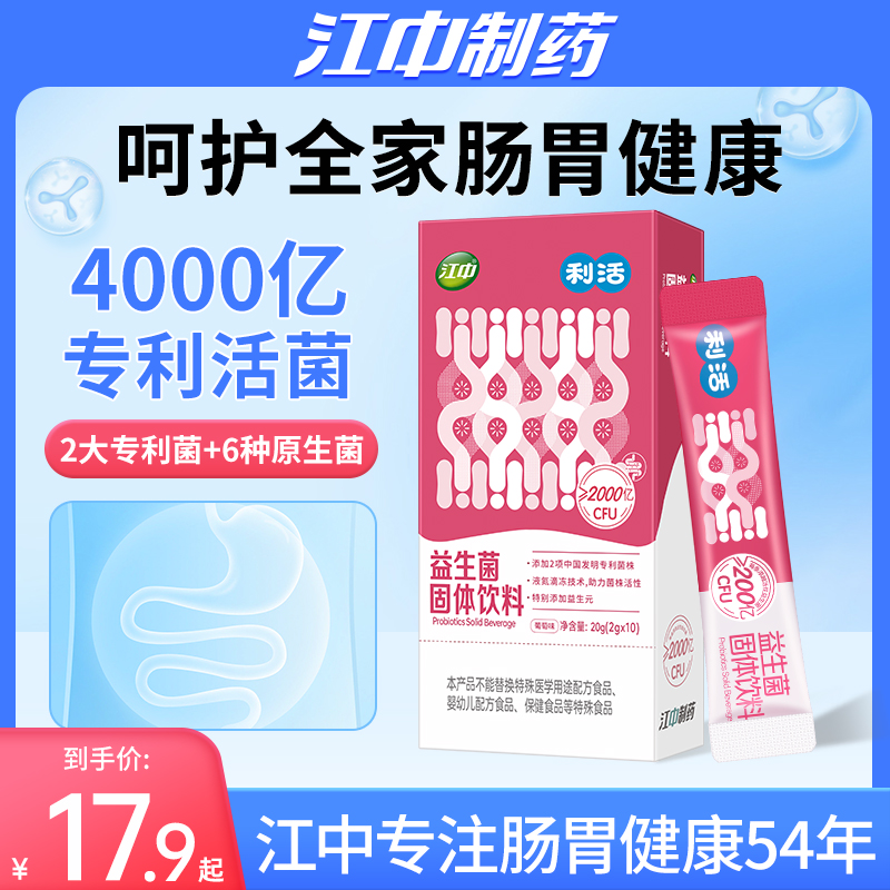 江中200亿即食益生菌2种专利菌