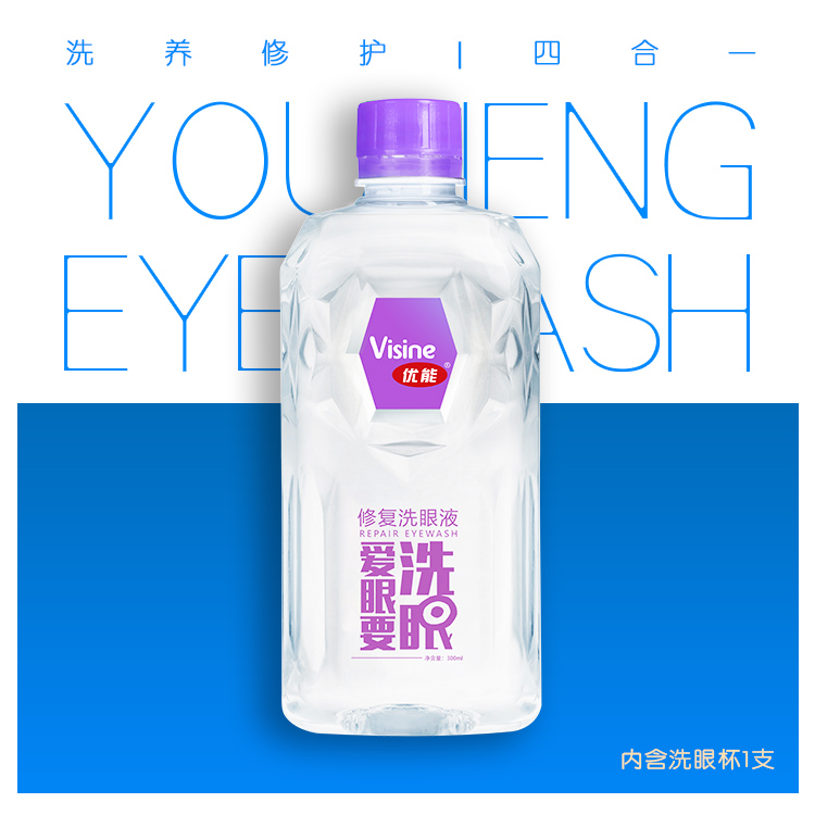 优能滋养修复洗眼液四合一眼部清洁护理缓解眼疲劳红血丝矢车菊