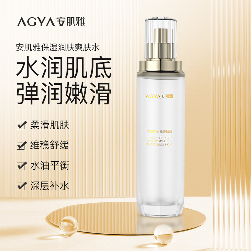AGYA安肌雅高端品牌水乳护肤品洗面奶套装柔肤水维稳平衡水保湿舒