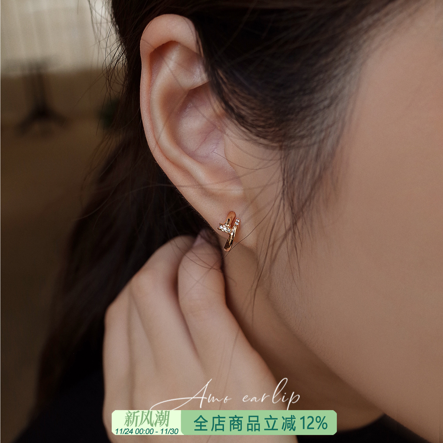 闪钻钉子硅胶耳夹无耳洞女小众设计百搭高级感轻奢耳圈2025年新款