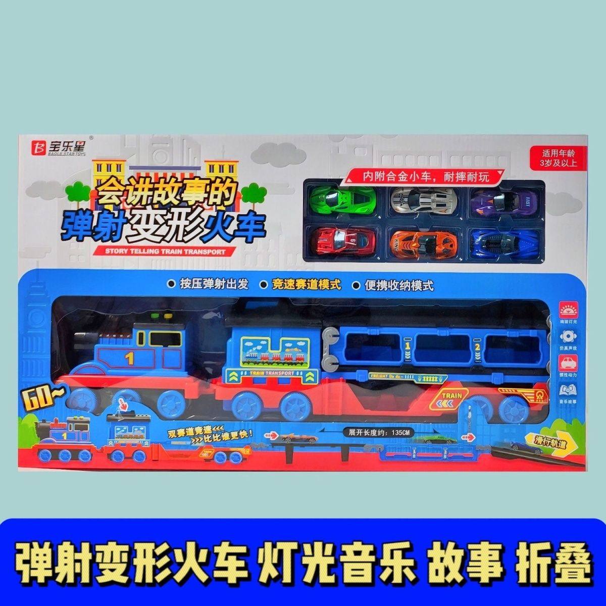 会讲故事的弹射变形火车灯光音乐折叠滑行轨道仿真音效惯性动力,玩具/童车/益智/积木/模型,过家家玩具,淘宝优惠券,粉丝福利购,淘宝优惠卷
