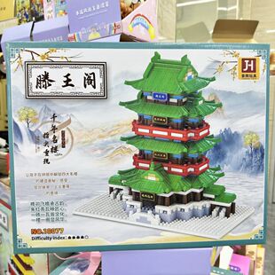拼装颗粒积木中国古建筑四大名楼黄鹤楼滕王阁益智模型儿童玩具