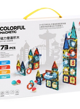 过家家DIY拼搭磁力片管道积木917亲子互动滑道滚球积木73pcs批