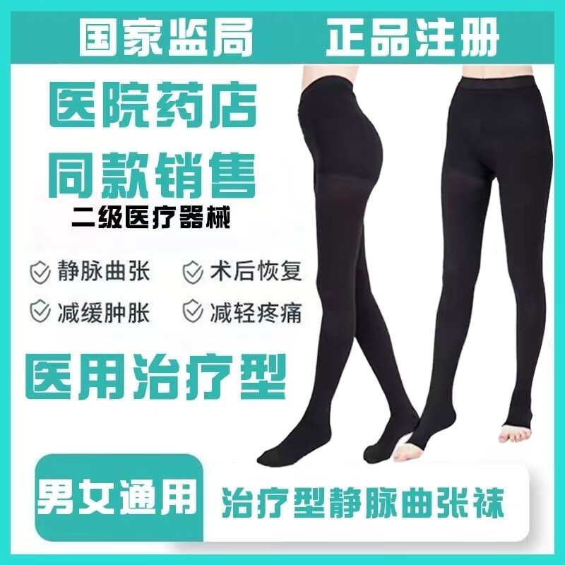 静脉曲张弹力袜医疗型医用男女士压力裤术后恢复水肿下肢辅助治疗