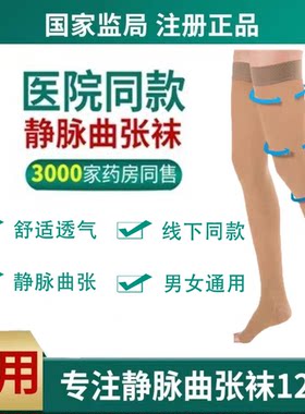 医用治疗型静脉曲张弹力袜子女男通用裤袜医疗术后护腿中筒长筒袜