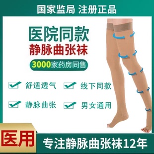 医用治疗型静脉曲张弹力袜子女男通用裤袜医疗术后护腿中筒长筒袜