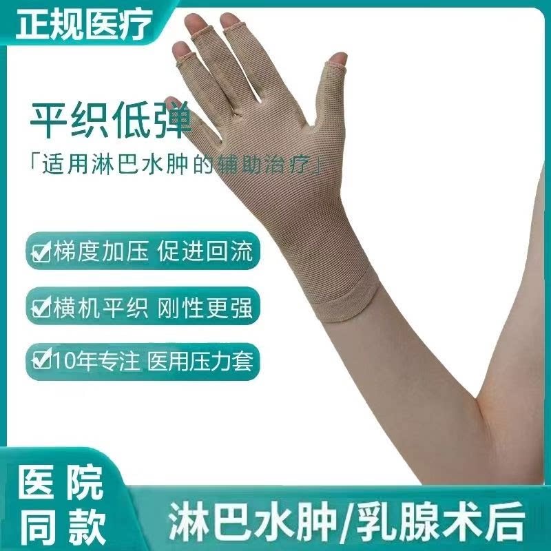 医用压力手套半五指淋巴水肿弹力加压防水肿手部肿胀手套乳腺术后