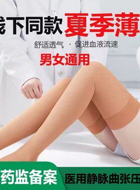 椿优康夏季弹力袜子静脉曲张治疗型医用二级压力医疗医护薄款男女