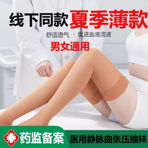 椿优康夏季弹力袜子静脉曲张治疗型医用二级压力医疗医护薄款男女