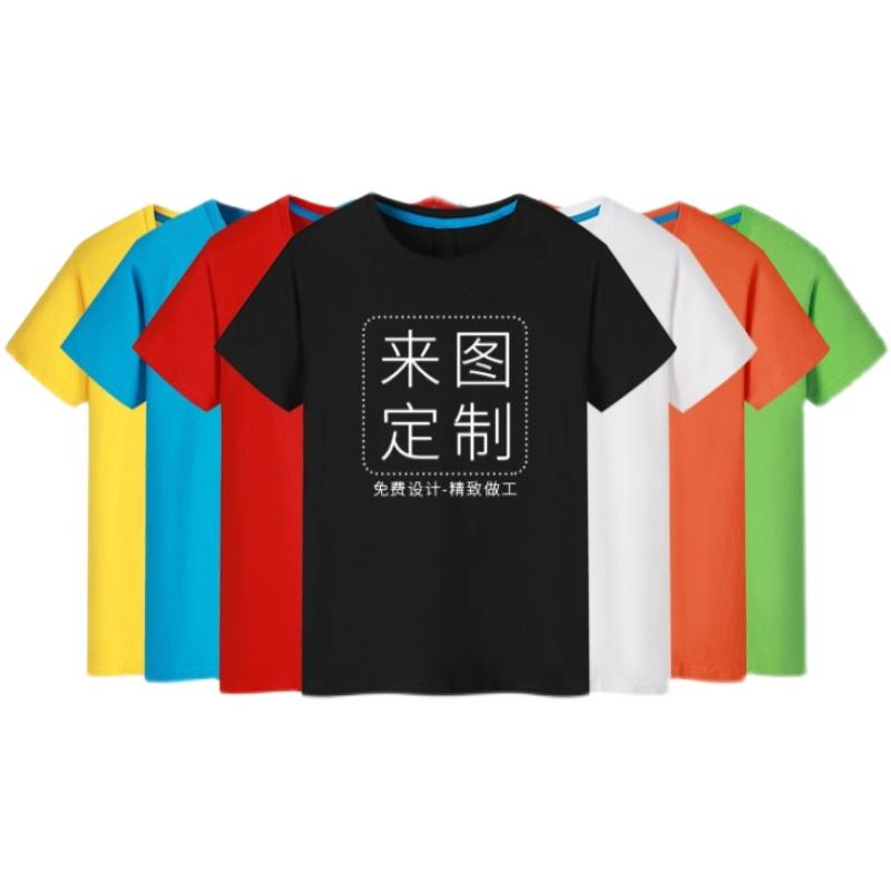 DIY圆领t恤定制短袖印logo工作服夏季纯棉文化衫来图订做衣服diy