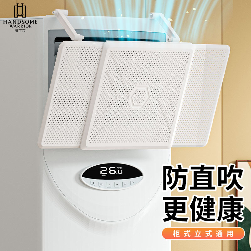 立式空调挡风板柜机柜式防直吹通用2025新款出风口挡板导风罩