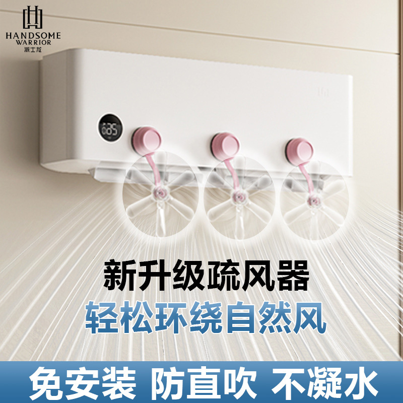 吸盘空调挡风板疏风器防直吹神器挂壁机通用空调冷气出风口导风扇