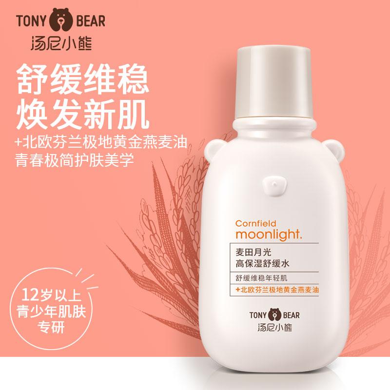 汤尼小熊燕麦高保湿舒缓水乳肌肤敏感爽肤水化妆水柔肤男女学生
