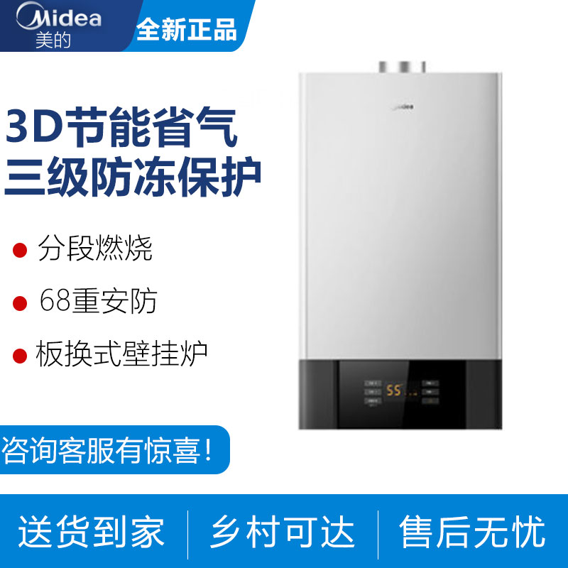【全新正品】美的壁挂炉L1PB32-C16天然气供暖燃气热水器地暖恒温