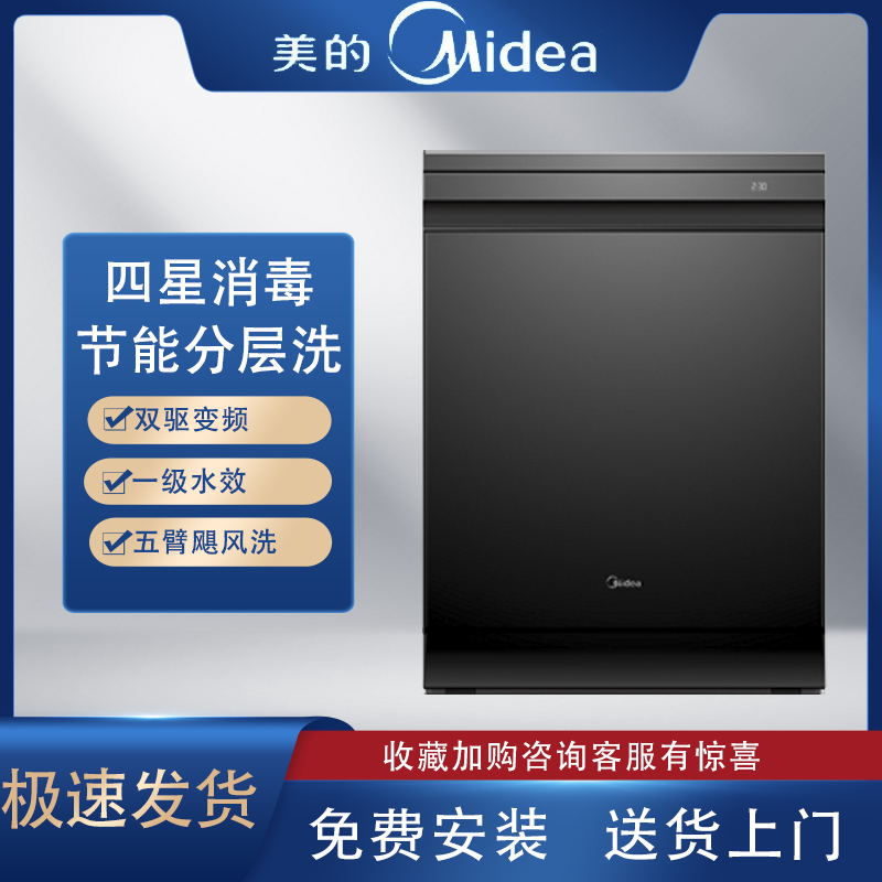 Midea/美的 GX1200双驱变频嵌入式四星消毒一级热风烘干15套容量 大家电 洗碗机 原图主图