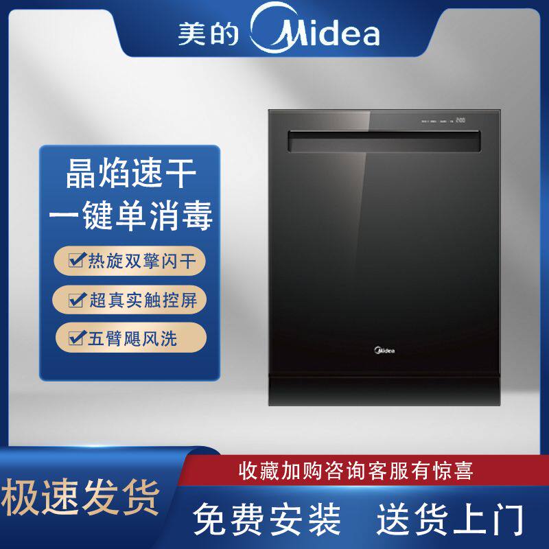 Midea/美的 GX3000洗碗机全自动家用嵌入式大容量16套热旋双擎变