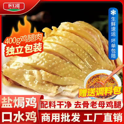白切鸡商用批发口水鸡白斩盐焗鸡