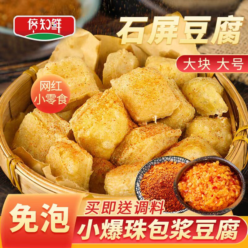 包浆豆腐块3袋小爆珠云南石屏免泡大块大号正宗特产速冻爆浆豆腐