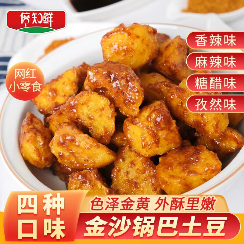 锅巴土豆半成品2斤批发免浆酥脆皮油炸食材网红休闲云南特色小吃