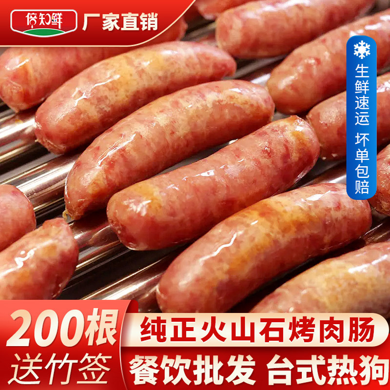 火山石烤肠商用批发200根摆摊大根地道肉肠大号黑椒台式热狗香肠