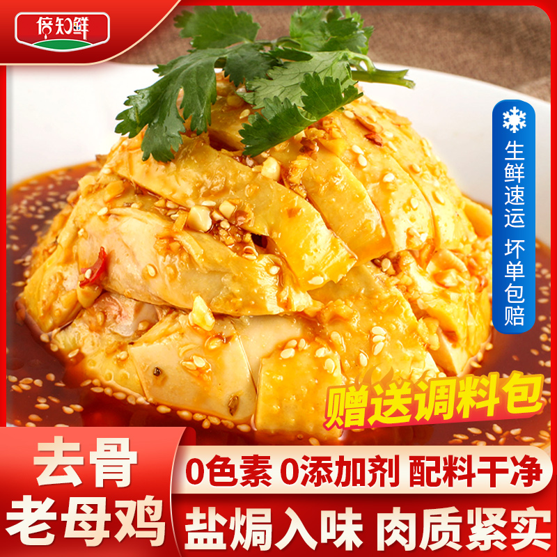 盐焗鸡商用批发口水鸡白斩白切鸡