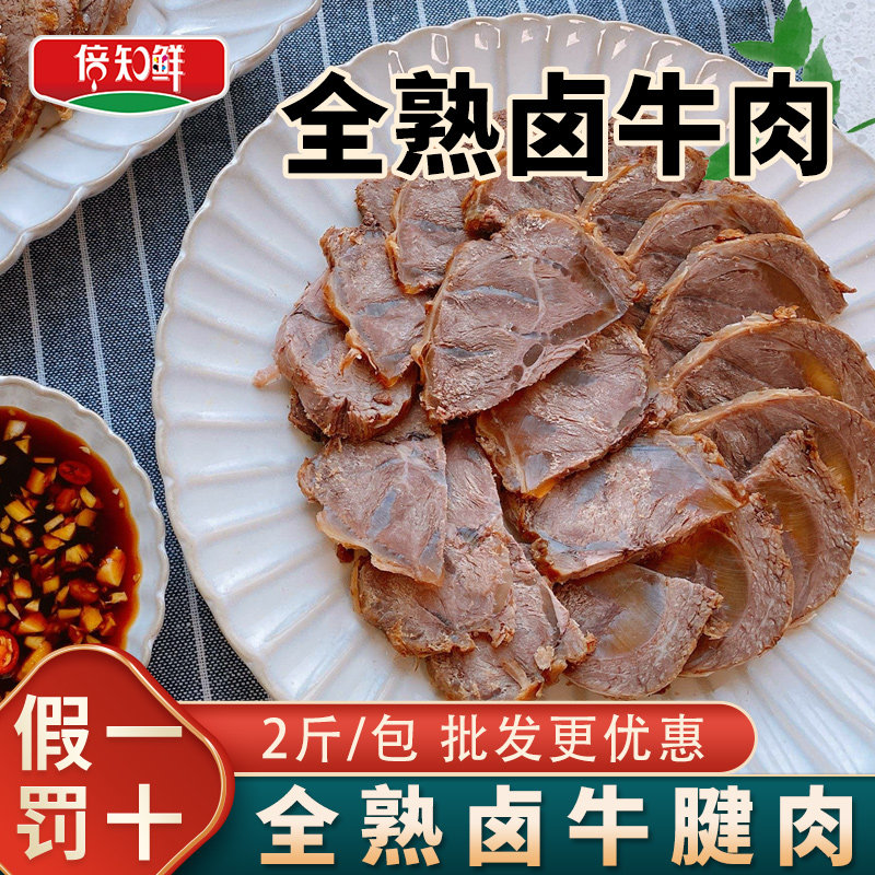 牛腱子肉全熟肉九成熟食2斤装商用批发即食家用整块五香酱卤牛肉