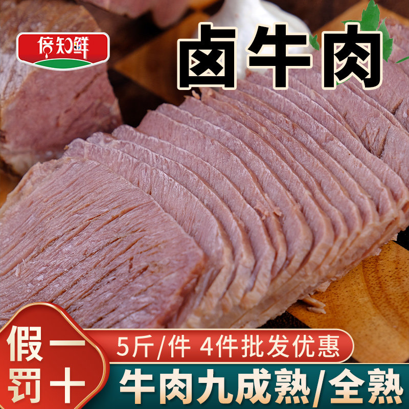 五香酱卤牛肉块商用批发5斤九成熟肉全熟食10斤半成品20斤牛腱子