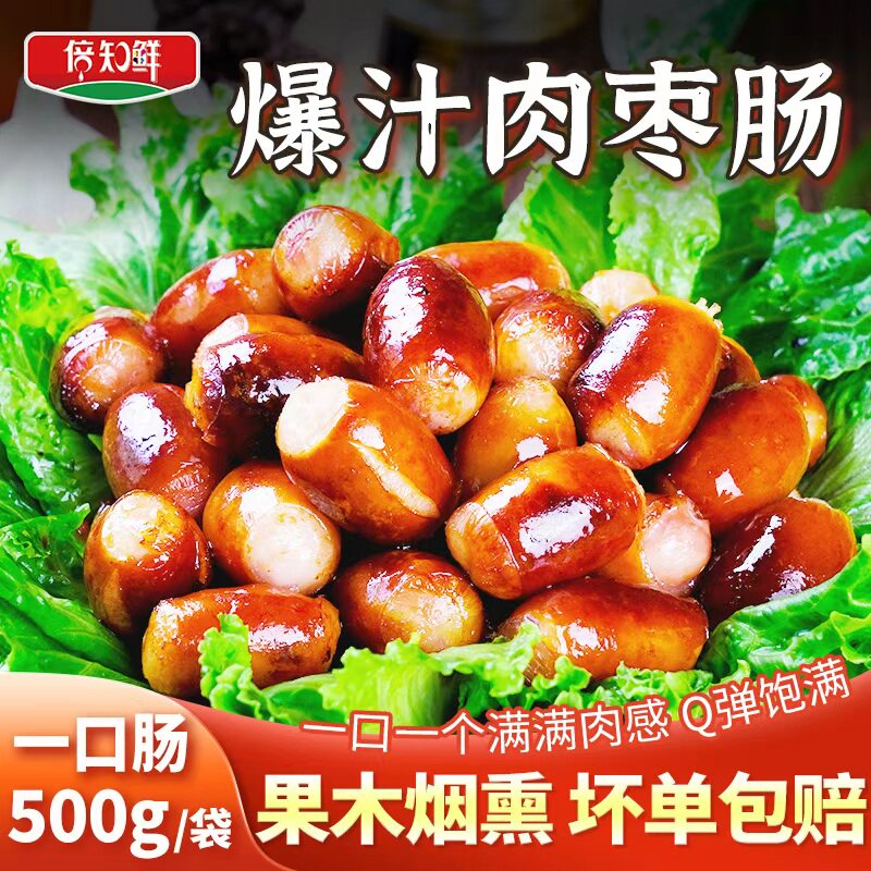 肉枣肠爆汁商用批发脆皮蜜汁烟熏火锅空气炸锅肉肠台式一口烧烤肠