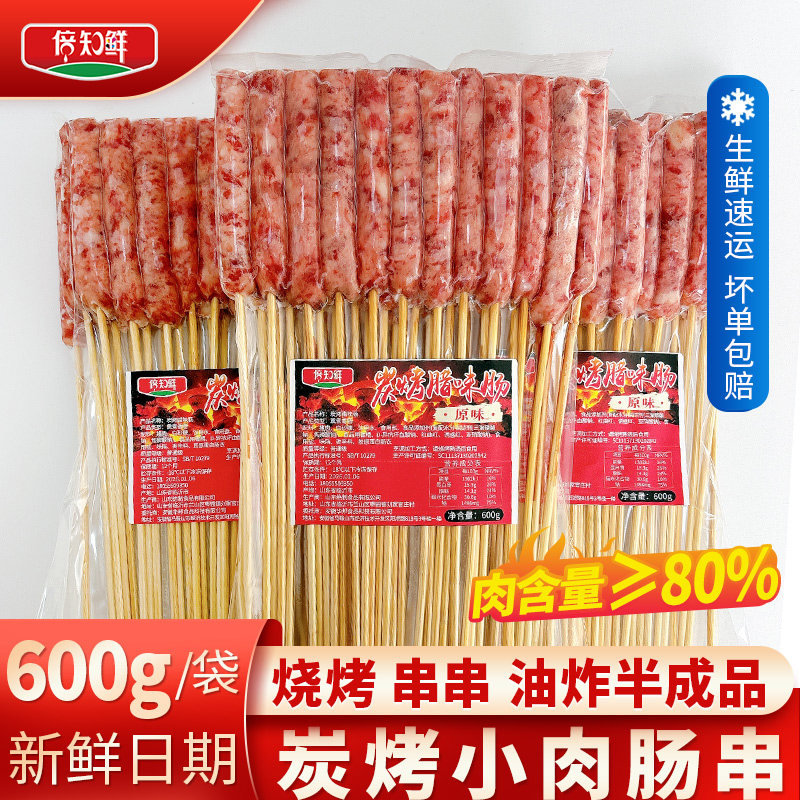 碳烤小香肠600g迷你炭烧烤肠整箱批发火锅油炸串餐饮店炭烤小肉肠