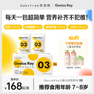 宝宝树GeniusKey儿童分龄营养包 分阶营养 9岁