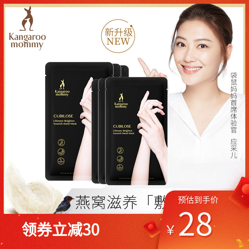 袋鼠妈妈孕妇燕窝深润亮皙滋养手膜6对 保湿补水细嫩双手细纹护手