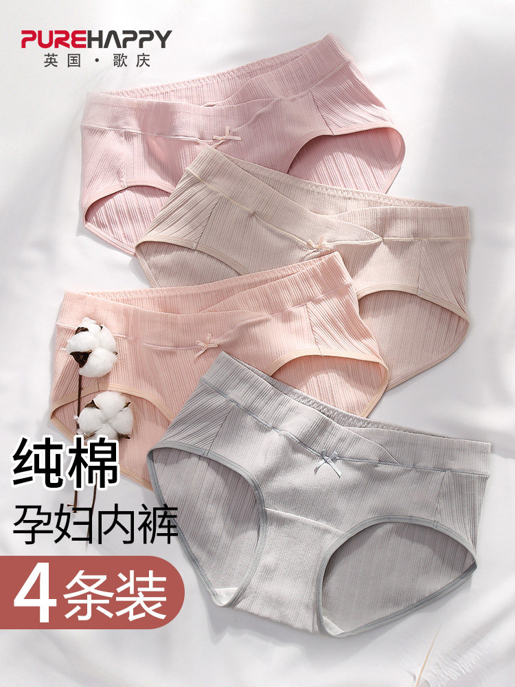 歌庆孕妇内裤纯棉孕期无痕低腰初期孕中期孕晚期孕早期短裤女裤头
