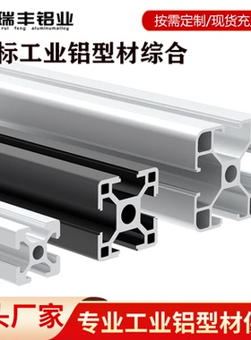 铝型材欧标4040/3030/2020黑色铝合金型材流水线设备铝合金铝型材