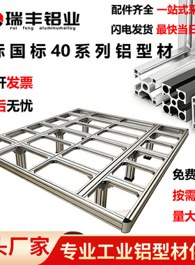 铝型材欧标国标4040系列工作台承重设备机架家用悬浮床铝型材框架