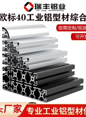 铝型材欧标4040/3030黑色铝合金型材流水线设备机架框 架鱼缸架