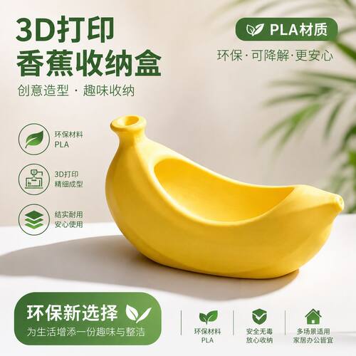 跨境新品3D打印香蕉收纳盒室内装饰铅笔钥匙化妆品收纳神器摆件