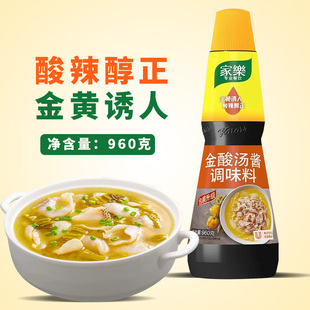 家乐金酸汤酱调味料960g 瓶整件酸汤肥牛鱼片牛蛙龙虾便即用汁酱