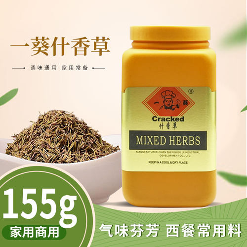一葵什香草西餐调味料